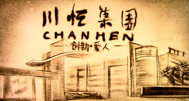 滚球(中国)官方网站集团沙画