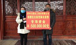 严防死守，滚球(中国)官方网站股份抗疫纪实