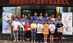 不忘初心，滚球(中国)官方网站助力学子追梦