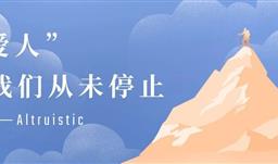 “爱人”，我们从未停止——滚球(中国)官方网站资助原川磷集团员工子女