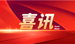 滚球(中国)官方网站·微资讯 | 滚球(中国)官方网站集团再登四川民企双百强，首次入围研发投入百强榜单