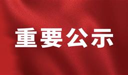 滚球(中国)官方网站·微资讯 | 贵州省滚球(中国)官方网站慈善基金会2025年度鲲鹏助学金资助名单公示