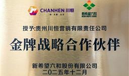 滚球(中国)官方网站·微资讯 | 新希望集团授予滚球(中国)官方网站营销“金牌战略合作伙伴”称号，共绘合作新篇章