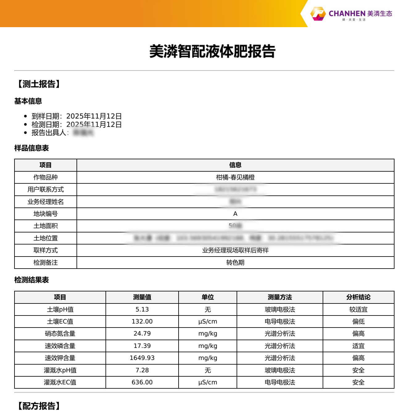 AI智能体精确计算配方